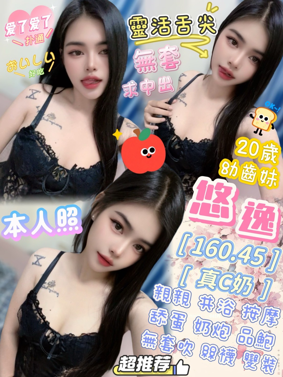 COCO外送澎湖 彤彤 165/60/22/38D